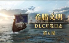 《帝国神话》希腊文明DLC部分乐器及建筑台原画曝光