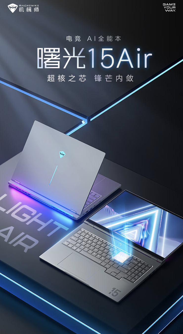 机械师曙光 15 Air 笔记本开售:R7 8845HS + 32G + 512G 售 4499 元起