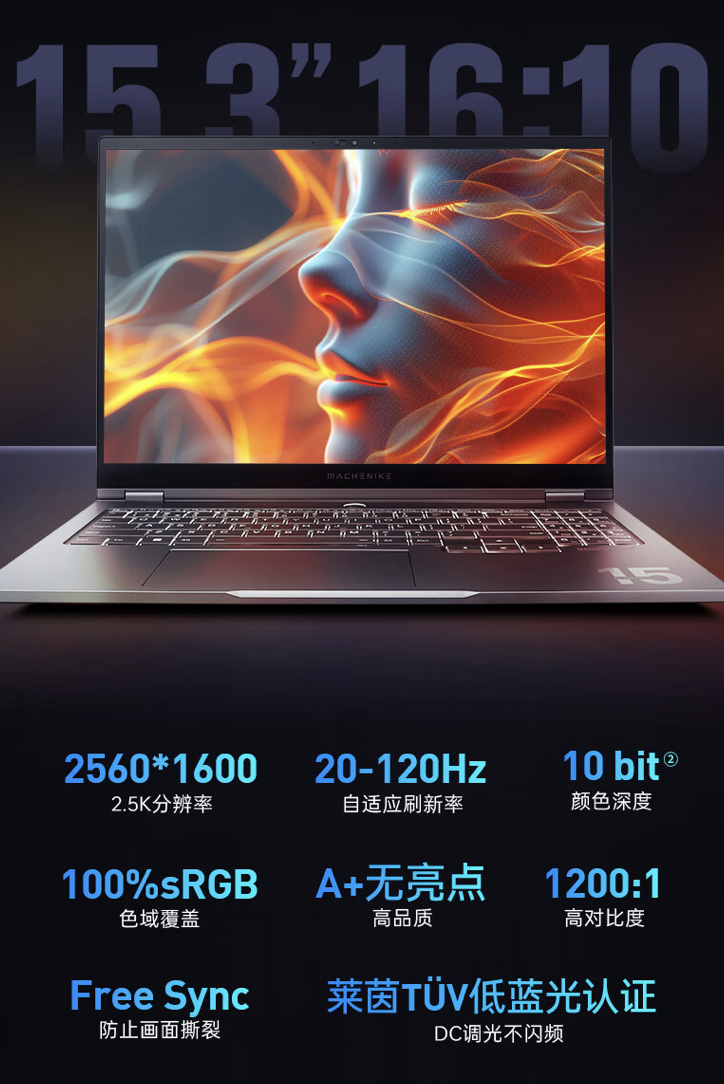 机械师曙光 15 Air 笔记本开售:R7 8845HS + 32G + 512G 售 4499 元起