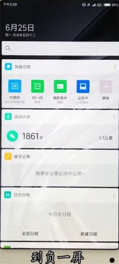 小米mix2s翻譯的詳細方法