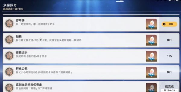 崩坏星穹铁道穿甲弹成就怎么做 崩坏星穹铁道穿甲弹成就攻略