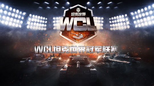 Welcome to the new ladder battle format! World of Tanks 2024 WCL Summer Split is coming