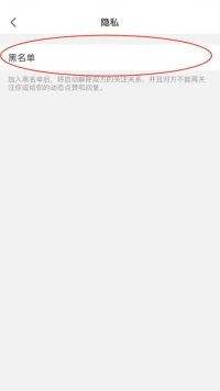 美柚怎么查看黑名单 查看黑名单的操作方法