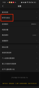 七猫小说怎么解绑手机号 解绑手机号的操作方法