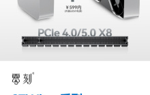 零刻 GTi Ultra 系列迷你主机亮相，支持外接独立显卡