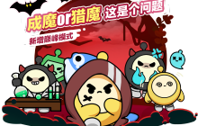 传奇侦探成长史！《蛋仔派对》“揪出捣蛋鬼”全新职业登场，巅峰模式上线