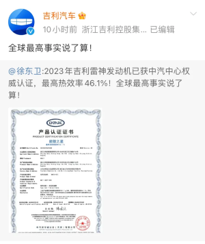 热效率之争高下立见,不要跟比亚迪磕技术