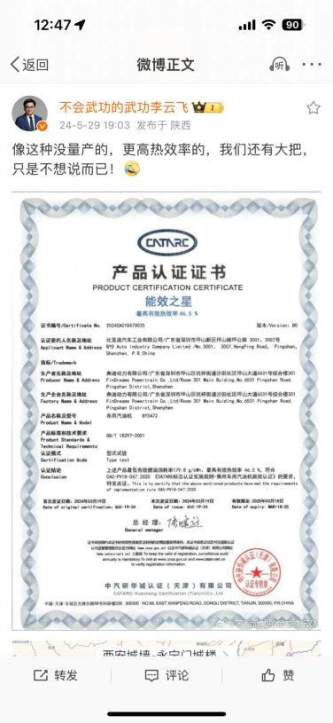 热效率之争高下立见,不要跟比亚迪磕技术