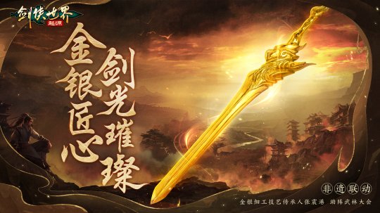 戰至巔峰！ 《劍俠世界：起源》武林大會最終決賽即將開打