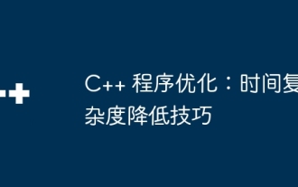 C++ program optimization: time complexity reduction techniques