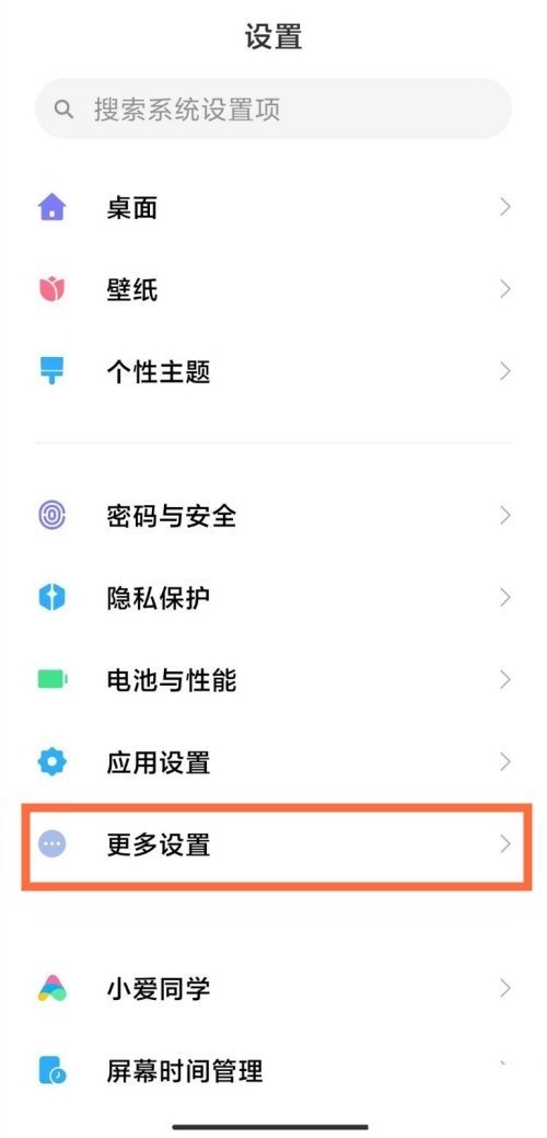 Xiaomi Mi 12 で全画面ジェスチャーを設定する場所_Xiaomi Mi 12 で全画面ジェスチャーを設定する方法