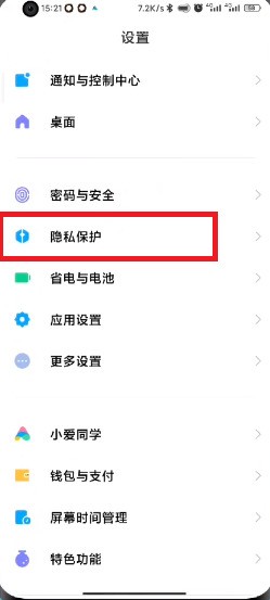 How to turn on MIUI13 stealth mode_How to turn on MIUI13 stealth mode