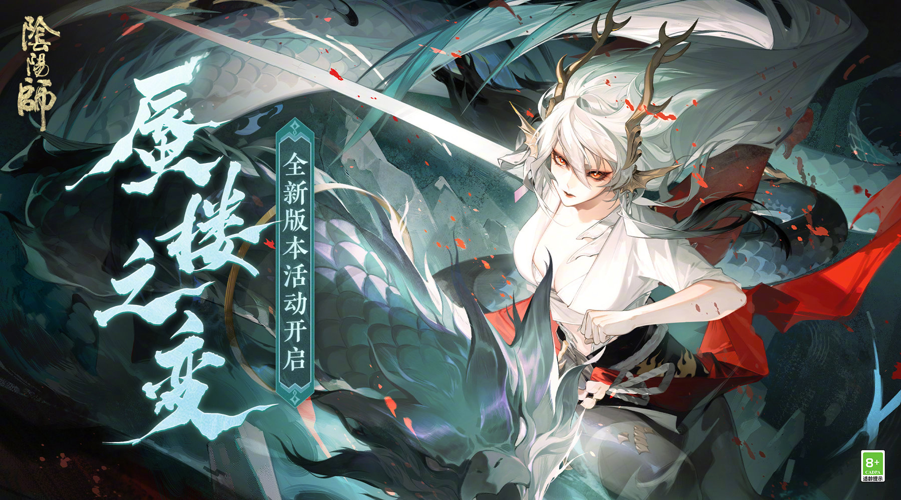 „Onmyoji“s neues Event „Phantom Change“ steht vor der Tür!