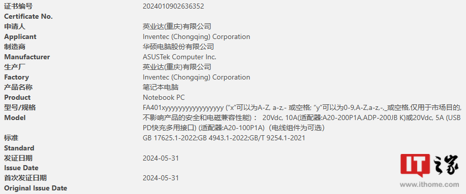 华硕天选 TUF Gaming A14 游戏本通过 3C 认证:原装 200W 电源、支持 100W PD 充电