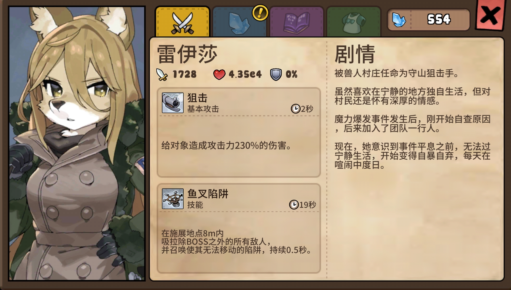 《勇士食堂》雷伊莎培养建议