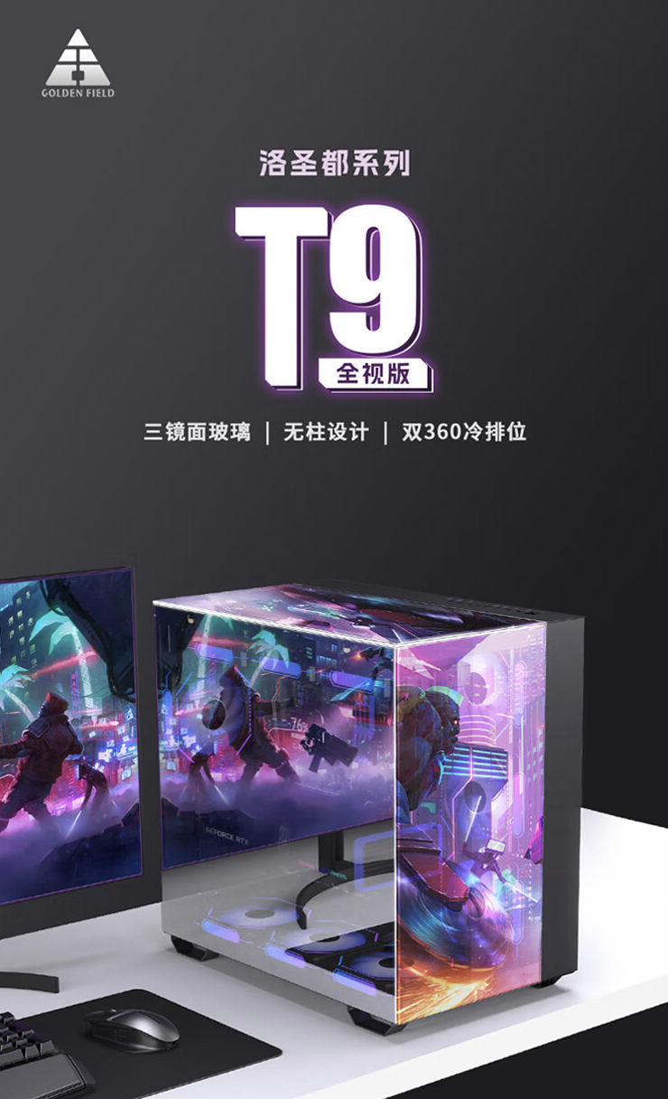 金河田推出“洛圣都 T9 全视版”台式机箱:三镜面玻璃 + 双 360 冷排位,售 379 元