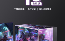 金河田推出“洛圣都 T9 全视版”台式机箱：三镜面玻璃 + 双 360 冷排位，售 379 元