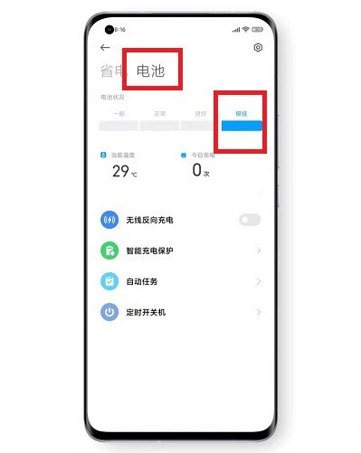 Comment vérifier l'état de la batterie de la version améliorée de MIUI12.5_Comment vérifier l'état de la batterie de la version améliorée de MIUI12.5