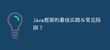Best practices and common pitfalls of Java frameworks?