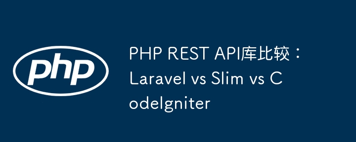 Comparaison de la bibliothèque API PHP REST : Laravel vs Slim vs CodeIgniter