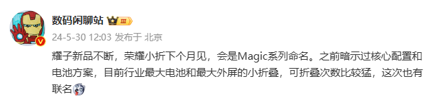 この種の中で最大のバッテリーと外部スクリーンを備えた小型折りたたみ式携帯電話 Honor Magic シリーズが来月発売される予定であると報告されています。