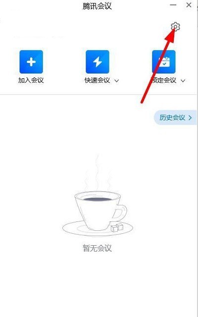 Tencent Meeting で会議の集中砲火を設定する方法 Tencent Meeting で会議の集中砲火を設定する方法