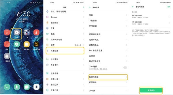 OPPO Find X2恢復出廠設定與還原手機的方法