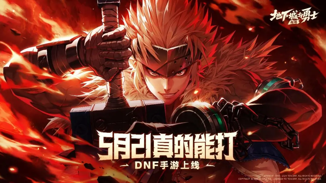 DNF mobile game is now online. If you download Xinyue, you will get an exclusive avatar frame and win 888 Q coins.