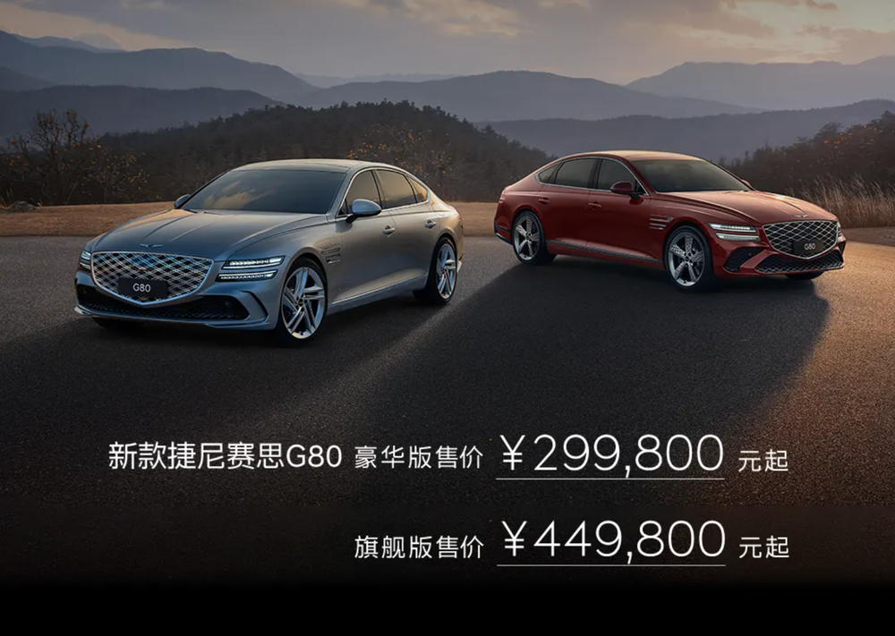 29.98 万元起,新款捷尼赛思 G80 车型上市:2.5T 发动机
