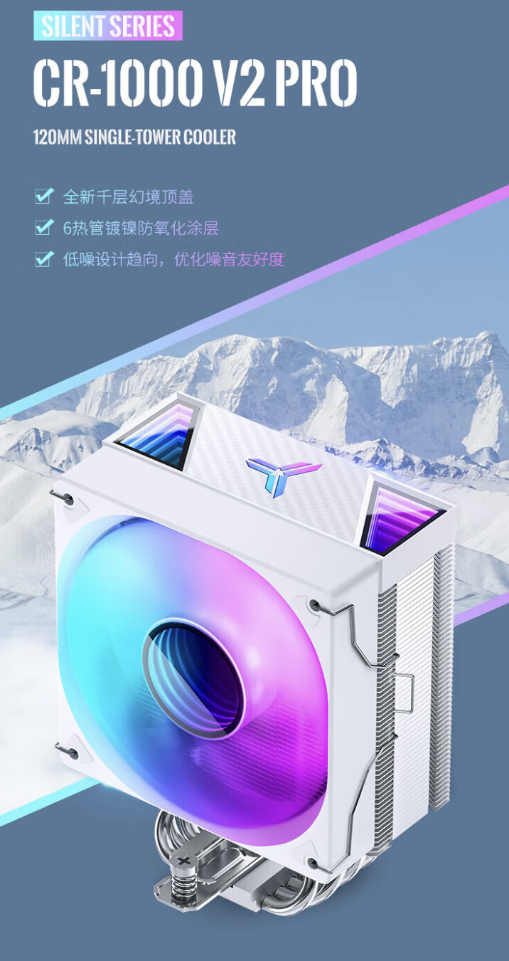乔思伯 CR-1000 V2 PRO ARGB 风冷散热器上架开售:12cm 风扇 + 6 热管,119 元