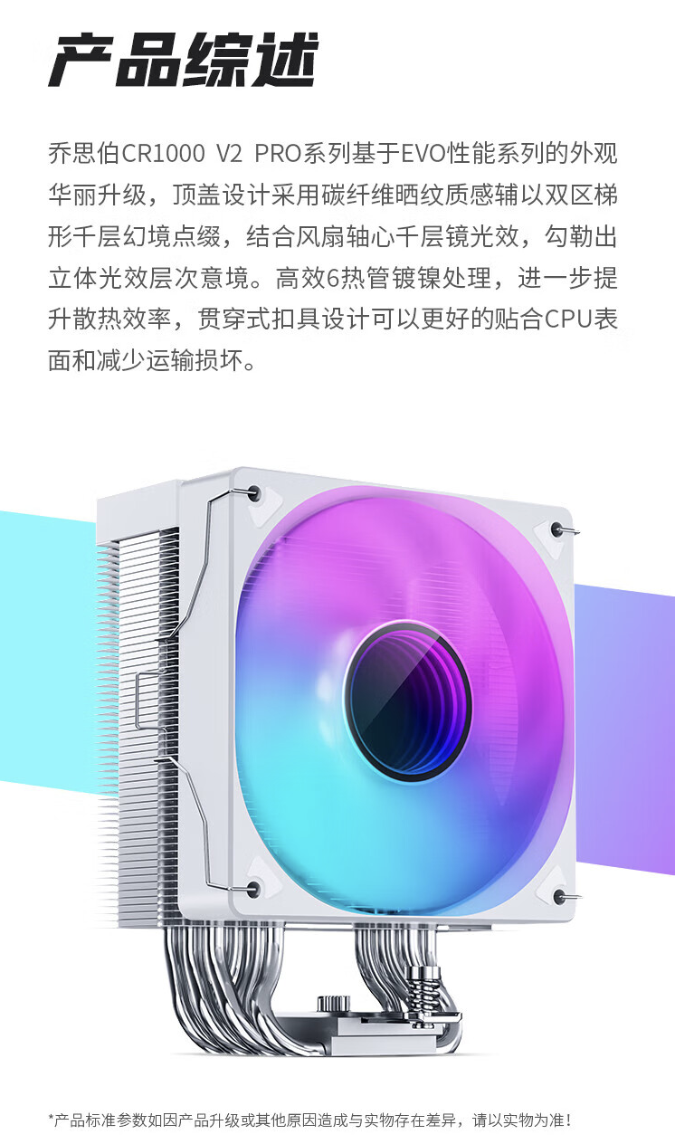 乔思伯 CR-1000 V2 PRO ARGB 风冷散热器上架开售:12cm 风扇 + 6 热管,119 元