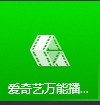 iQiyi Universal Player でシステムの右クリック メニューを非表示にする方法 iQiyi Universal Player でシステムの右クリック メニューを非表示にする方法