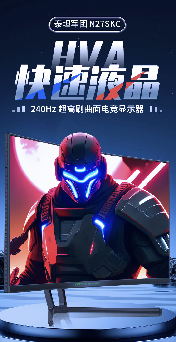 泰坦军团“N27SKC”27 英寸曲面显示器上架开售:1080P 240Hz,890 元