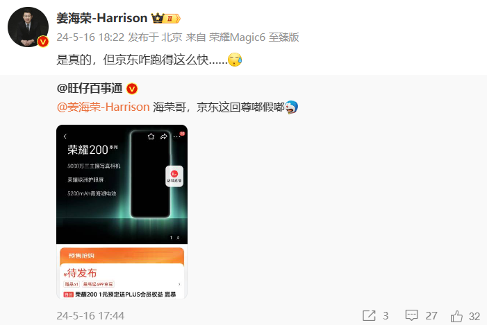 Honor 200 携帯電話は JD.com で 1 元で予約可能: 180 日間交換のみ、修理なし、下取り補助あり