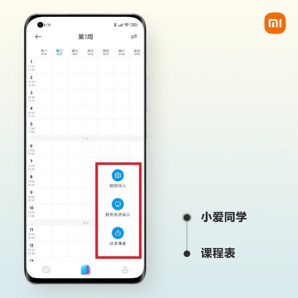 Comment ajouter le calendrier des cours MIUI12.5_Comment ajouter le calendrier des cours MIUI12.5