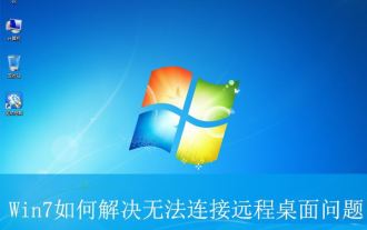 Apakah yang perlu saya lakukan jika Win7 tidak dapat menyambung ke desktop jauh Petua untuk menyelesaikan masalah Win7 tidak dapat menyambung ke desktop jauh