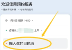 滴滴打车怎么预约叫车 预约叫车的操作方法