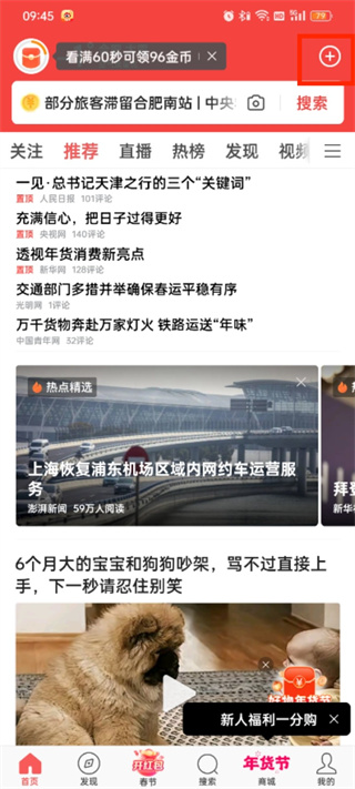 头条搜索极速版怎么发表文章 极速版轻松发表文章获得收益的方法
