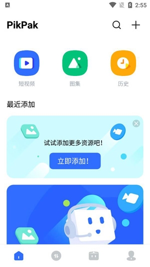 pikpak怎么获得免费会员 免费会员获取的方法
