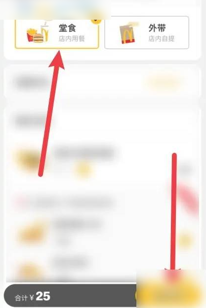 麦当劳怎么下单 下单的操作方法
