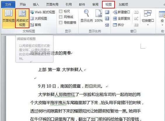 word2010中阅读版式视图的使用操作