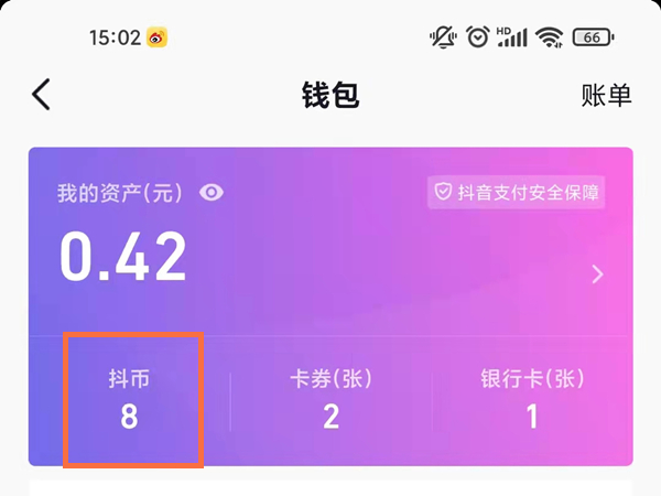 抖音怎么抖币送朋友 抖币送朋友的操作方法