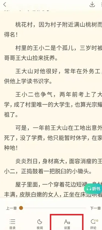 书旗小说怎样自动翻页阅读 自动翻页阅读的操作方法