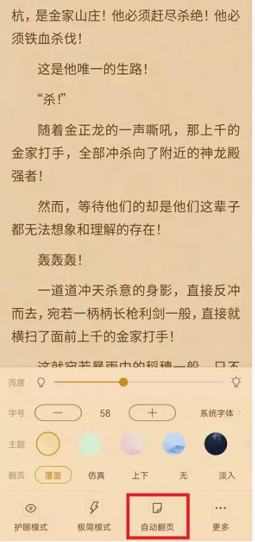 书旗小说怎样自动翻页阅读 自动翻页阅读的操作方法