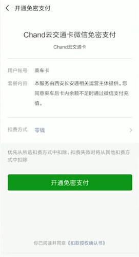 微信乘车卡怎么开通 乘车卡开通操作方法