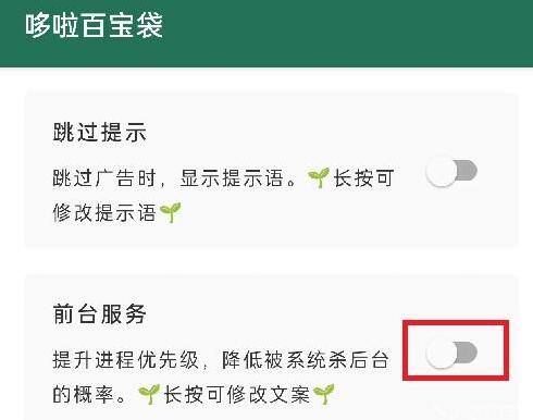 李跳跳怎么设置长期开启 设置长期开启的操作方法