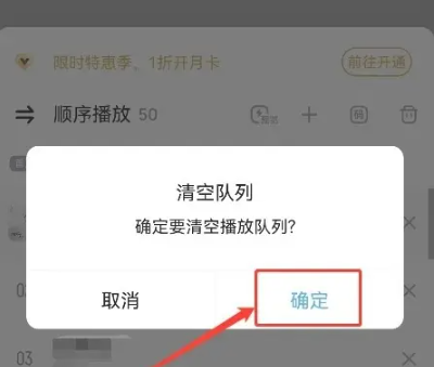 酷狗怎么取消排队播放 取消排队播放的操作方法