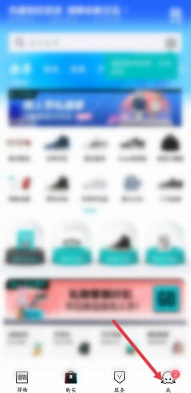 得物怎么申请退货 申请退货的操作方法