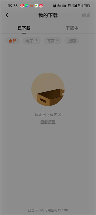 番茄小说下载的小说在什么位置 下载的小说文件位置分享