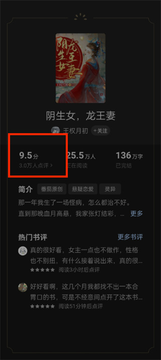 番茄小说怎么打开评论 打开评论的方法